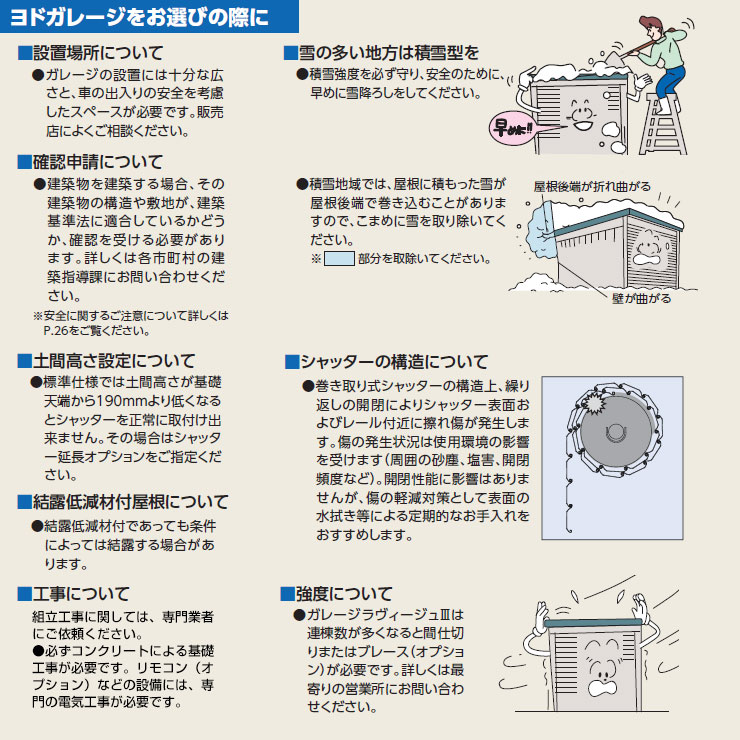 ヨドガレージ 特徴