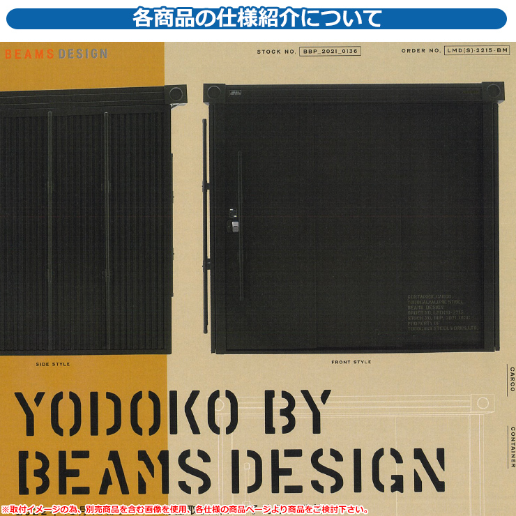 ヨドコウ ビームス ヨド物置 エルモ BEAMS DESIGN モデル専用 別売棚