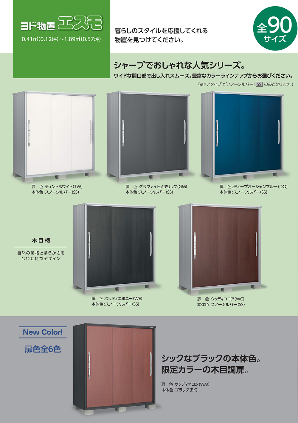 エスモ 小型物置 ESF-1807D 3枚扉タイプ 間口1800×奥行750×高さ1613