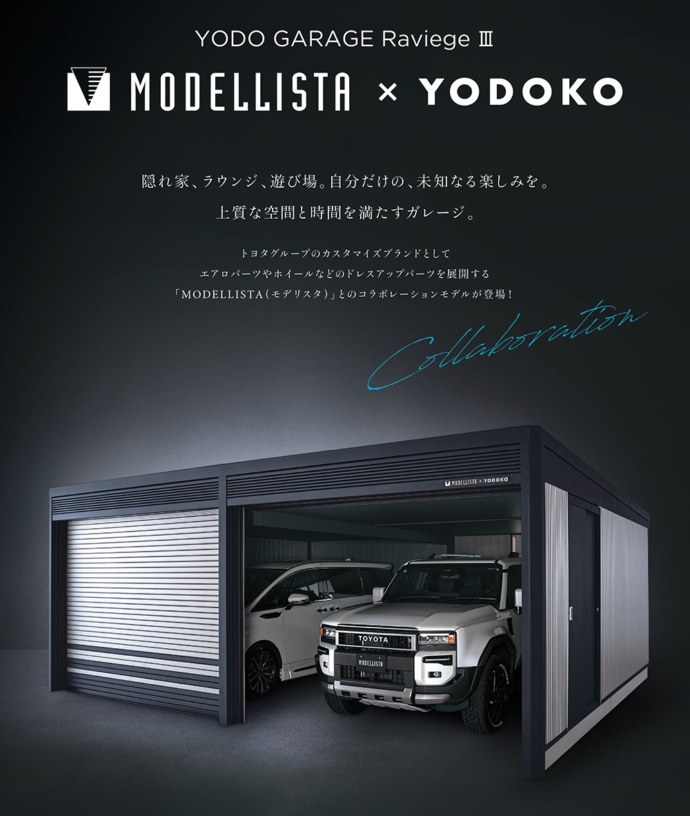ヨドガレージ ラヴィージュ3 MODELLISTA×YODOKO VMC-3359H 外装側面2面 