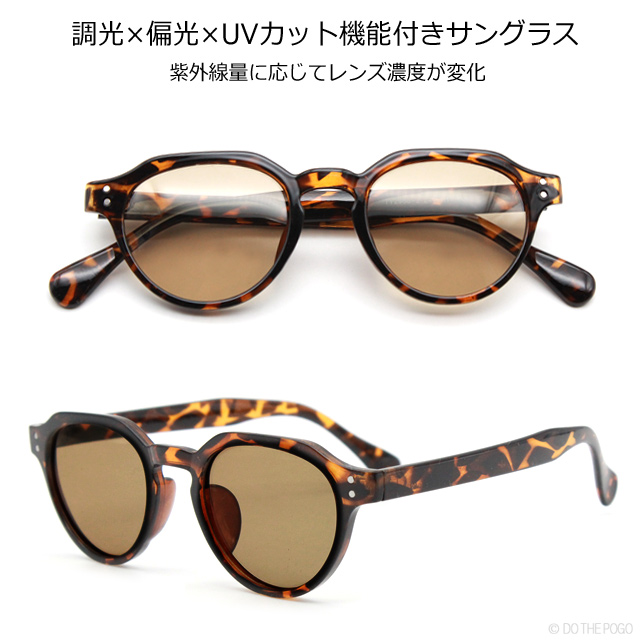 調光サングラス 偏光サングラス UV400 クラウンパント ブルー/ブラウン