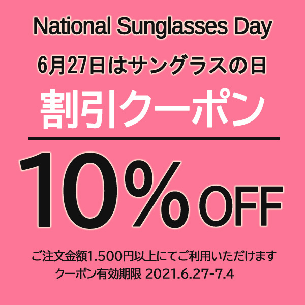 DO THE POGOの「National Sunglasses Day 割引クーポン」のクーポン