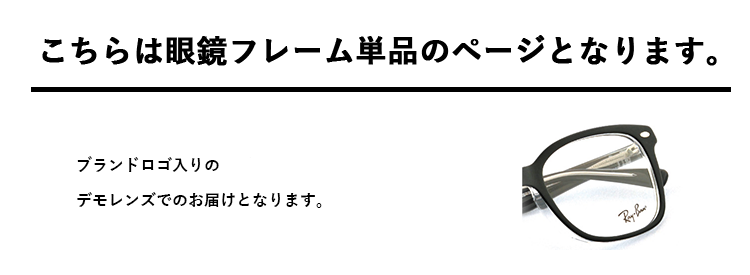 こちらは眼鏡フレーム単品のページとなります。