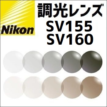 ニコン 調光レンズ