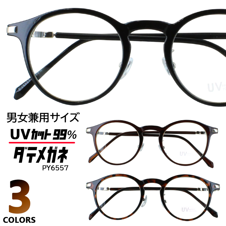 伊達メガネ だて眼鏡 UVカット メガネ 度なし クリアレンズ レディース