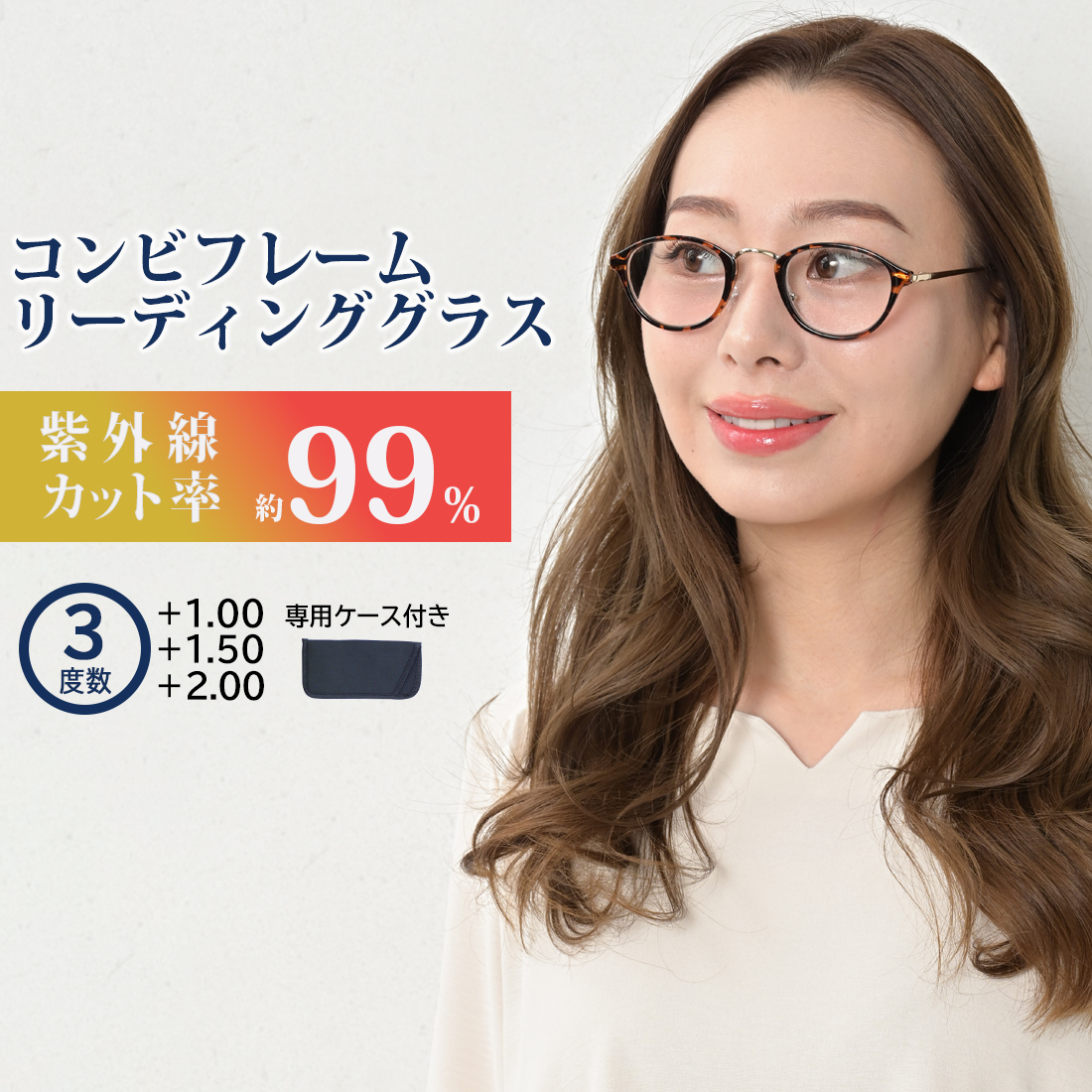 老眼鏡 おしゃれ レディース シニアグラス ボストン コンビフレーム