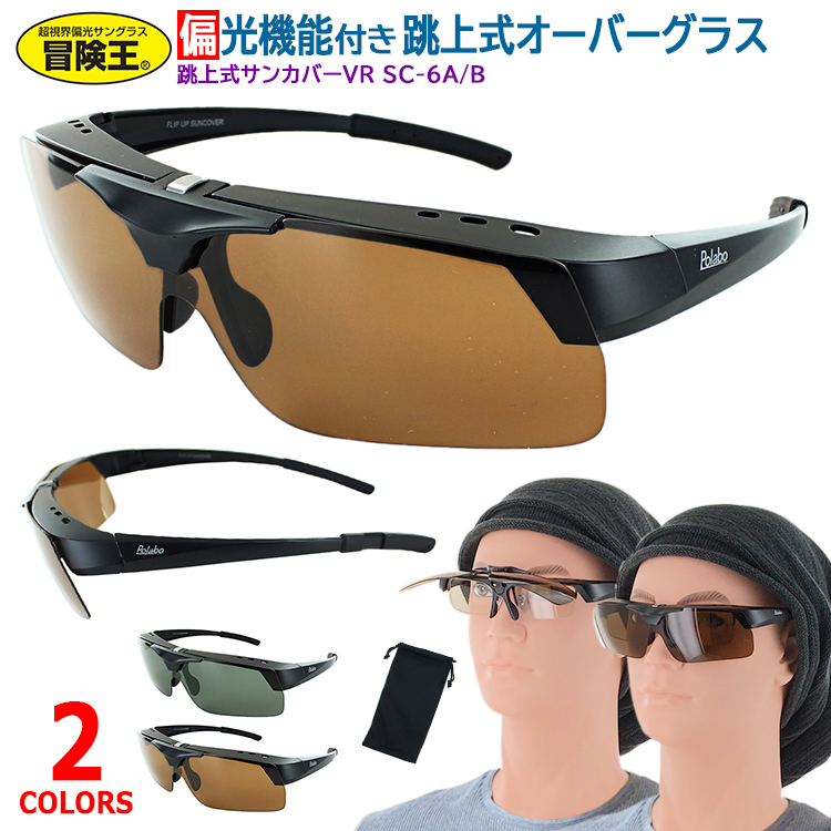 偏光サングラス オーバーグラス 跳ね上げ式 SSC-9-60 Amazon | 偏光サングラス オーバーグラス 跳ね上げ式 SSC-9-60A