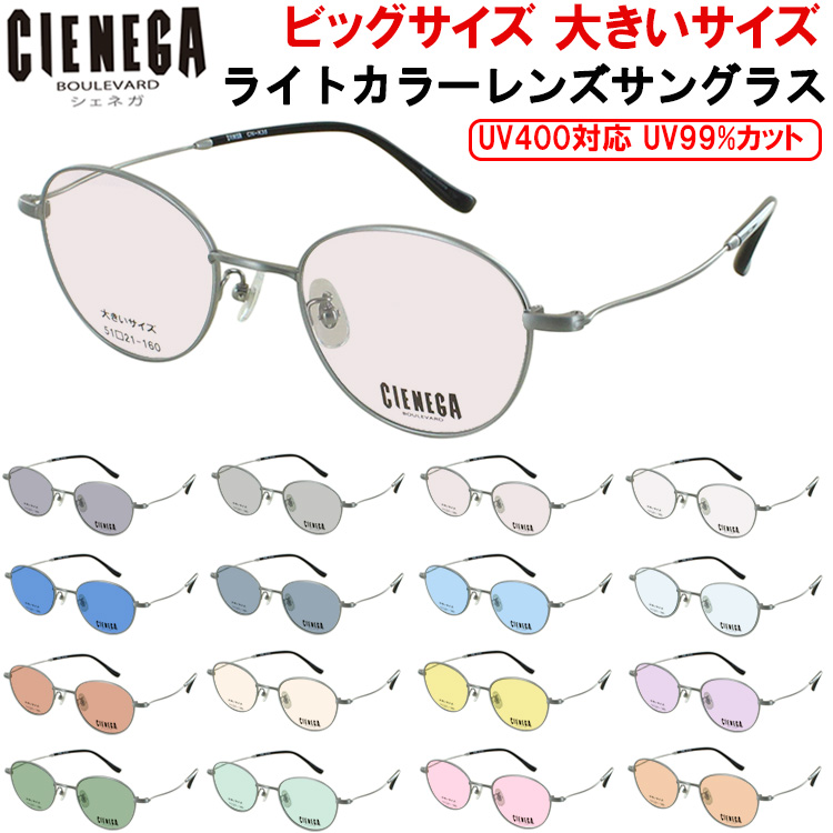 サングラス 大きいサイズ メンズ UVカット 薄い色 ライトカラーレンズ