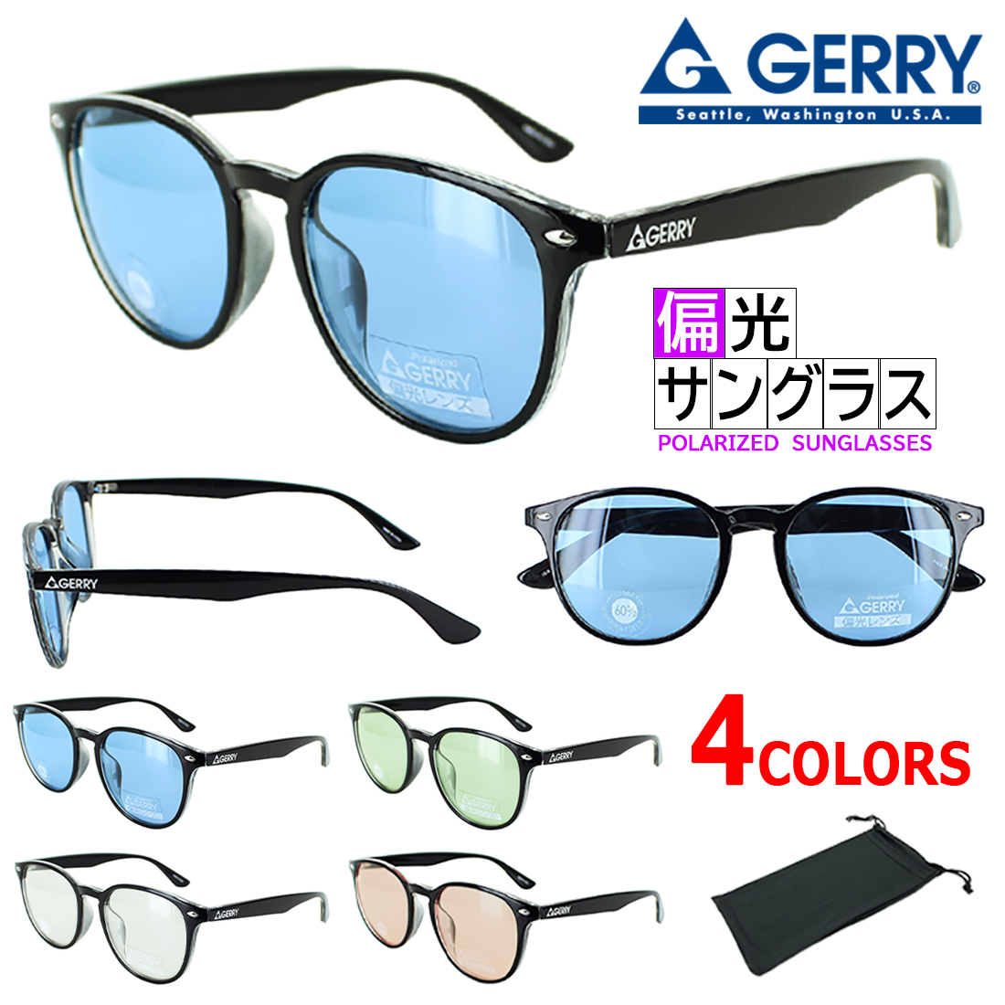 GERRY（ジェリー） 偏光サングラス レディース メンズ 薄い 色 G1028