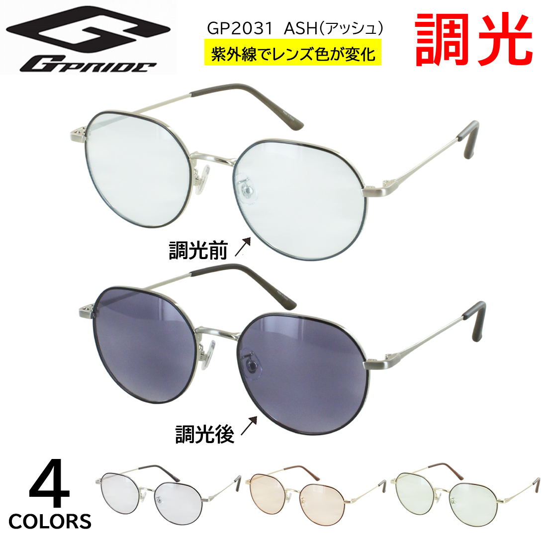 調光サングラス レディース メンズ 色が変わる 調光レンズ UVカット 99