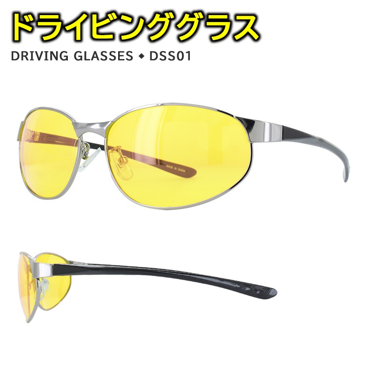 ドライビンググラス サングラス メンズ レディース UVカット DSS01