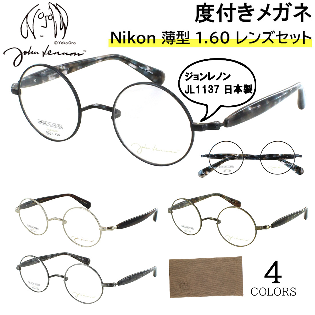 T*i様 【度付き】ジョン・レノン サングラス John Lennon ジョンレノン サングラスJL-553（ラウンド）01
