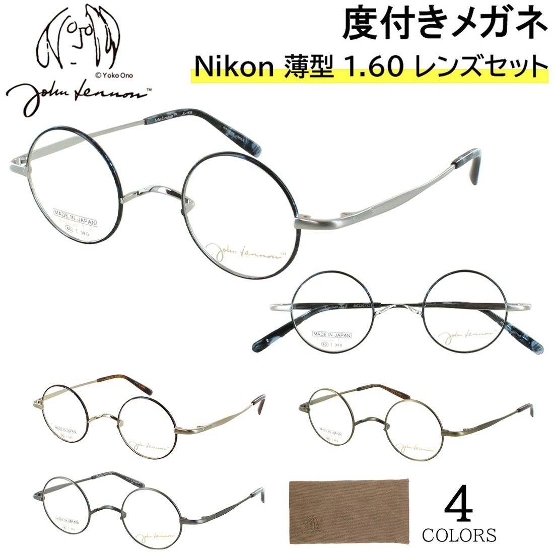 度付きメガネ ジョンレノン メガネ JL1135 一山ブリッジ ラウンド