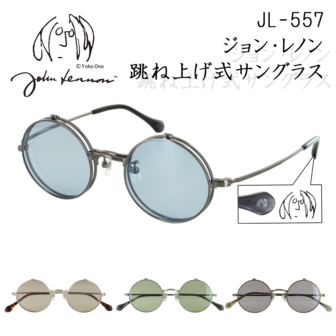 ジョンレノン複式サングラス johnlennon-sg5.jpg