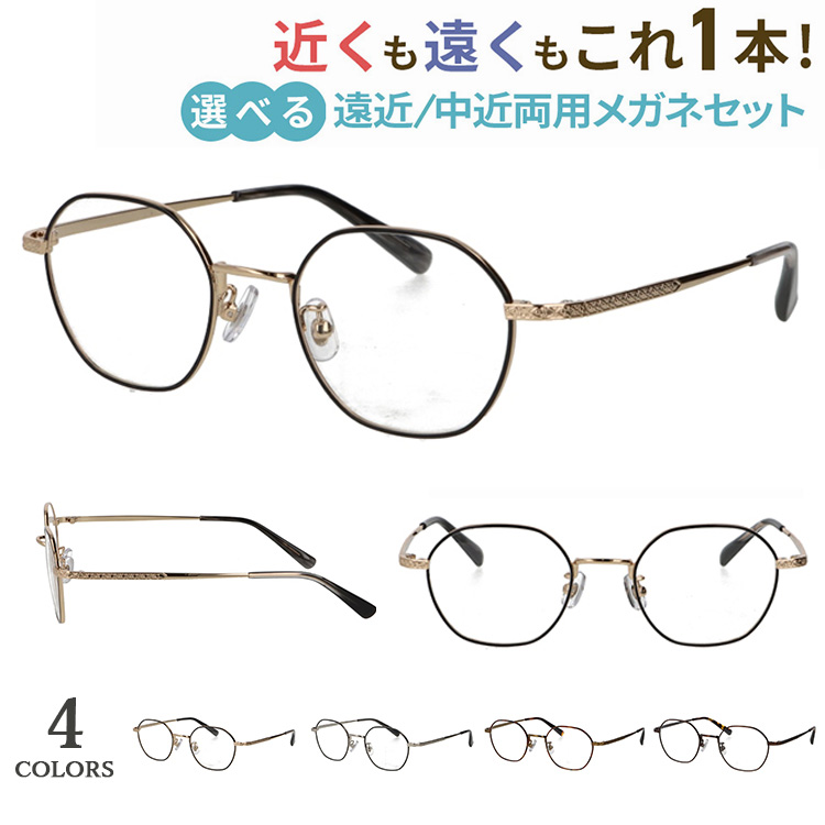 老眼鏡 遠近両用 メンズ レディース おしゃれ 遠近両用メガネ 眼鏡 UVカット ヘキサゴン 六角形 多角形 メタルフレーム YM-19018 4カラー展開 遠くも近くも見える シニアグラス 男性 女性 40代 50代 60代 ビジネス カジュアル koryu-ym-enkin1.jpg