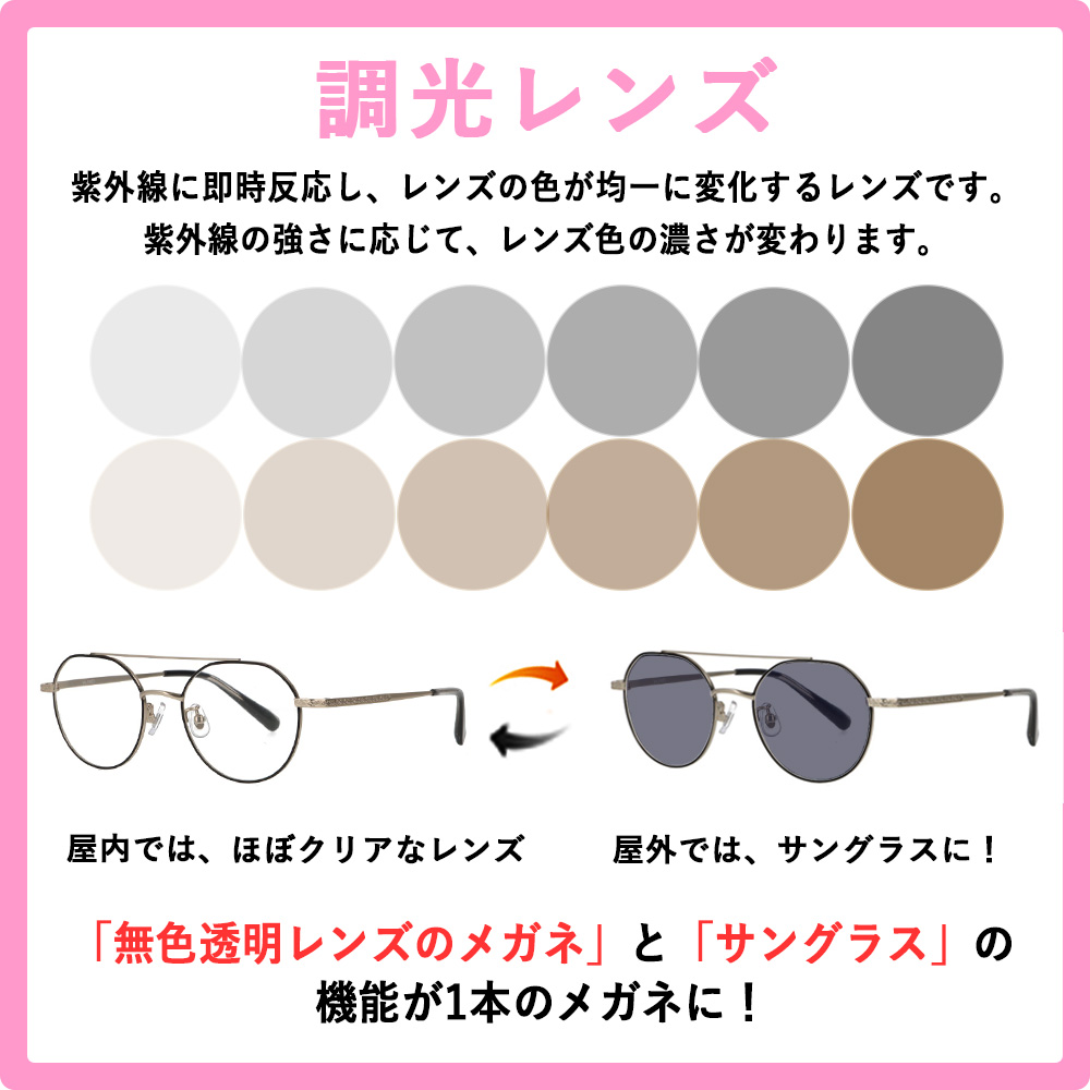 調光メガネ 度付き 度なし 調光サングラス メンズ レディース クラウン