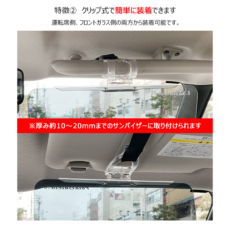 ヴェルサーチ　サンバイザー 純国産 偏光 カーバイザー 車用サンバイザー ポラシールド2