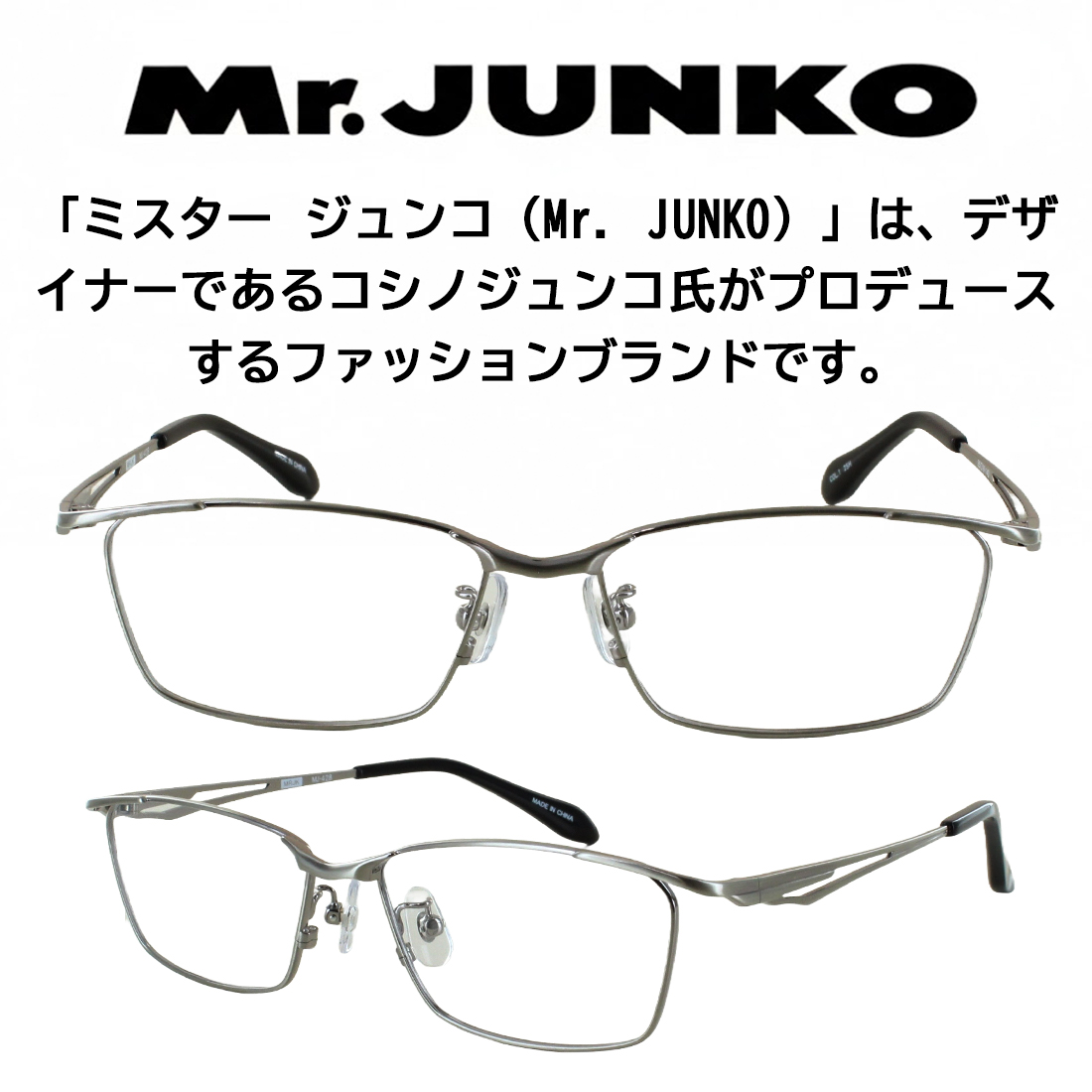 Mr.JUNKO メガネ フレーム 眼鏡 メンズ 度付き 度なし 対応 MJ-428