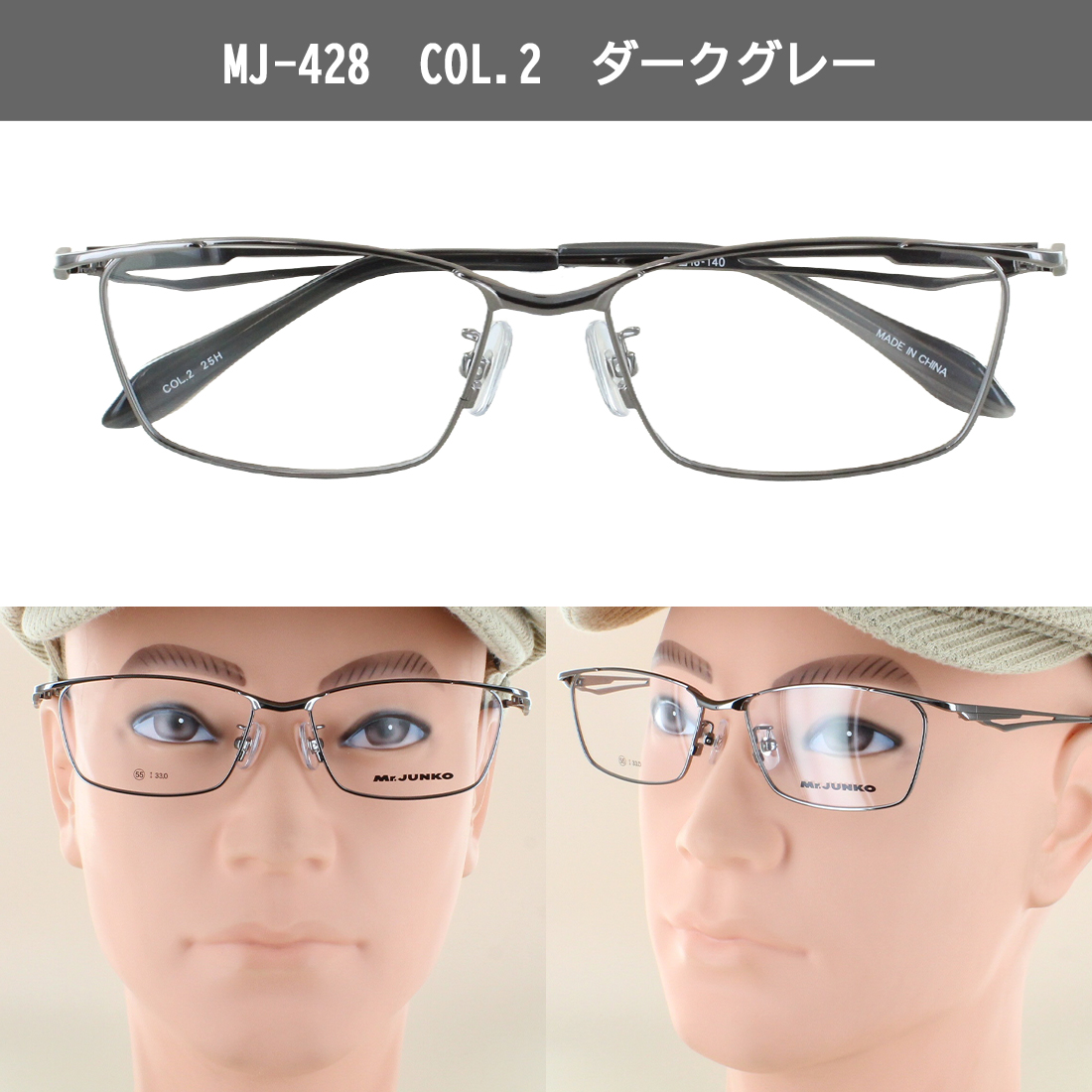 ジャンボサイズ メガネフレーム 4つセット Mr.JUNKO メガネ フレーム 眼鏡 メンズ 度付き 度なし 対応 MJ-428