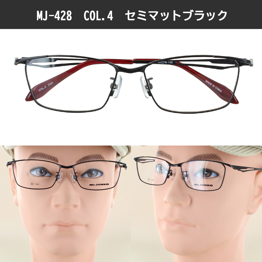 Mr.JUNKO メガネ フレーム 眼鏡 メンズ 度付き 度なし 対応 MJ-428