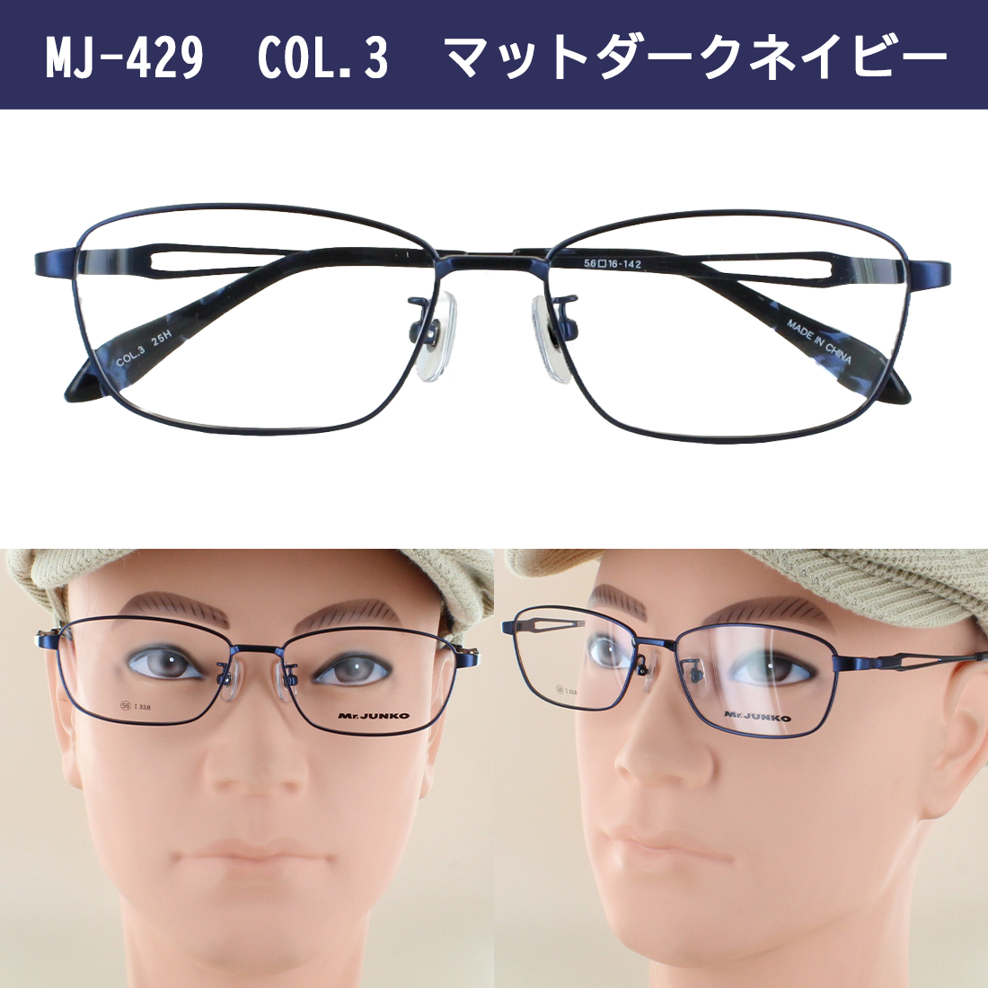 Mr.JUNKO メガネ フレーム 眼鏡 メンズ 度付き 度なし 対応 MJ-428