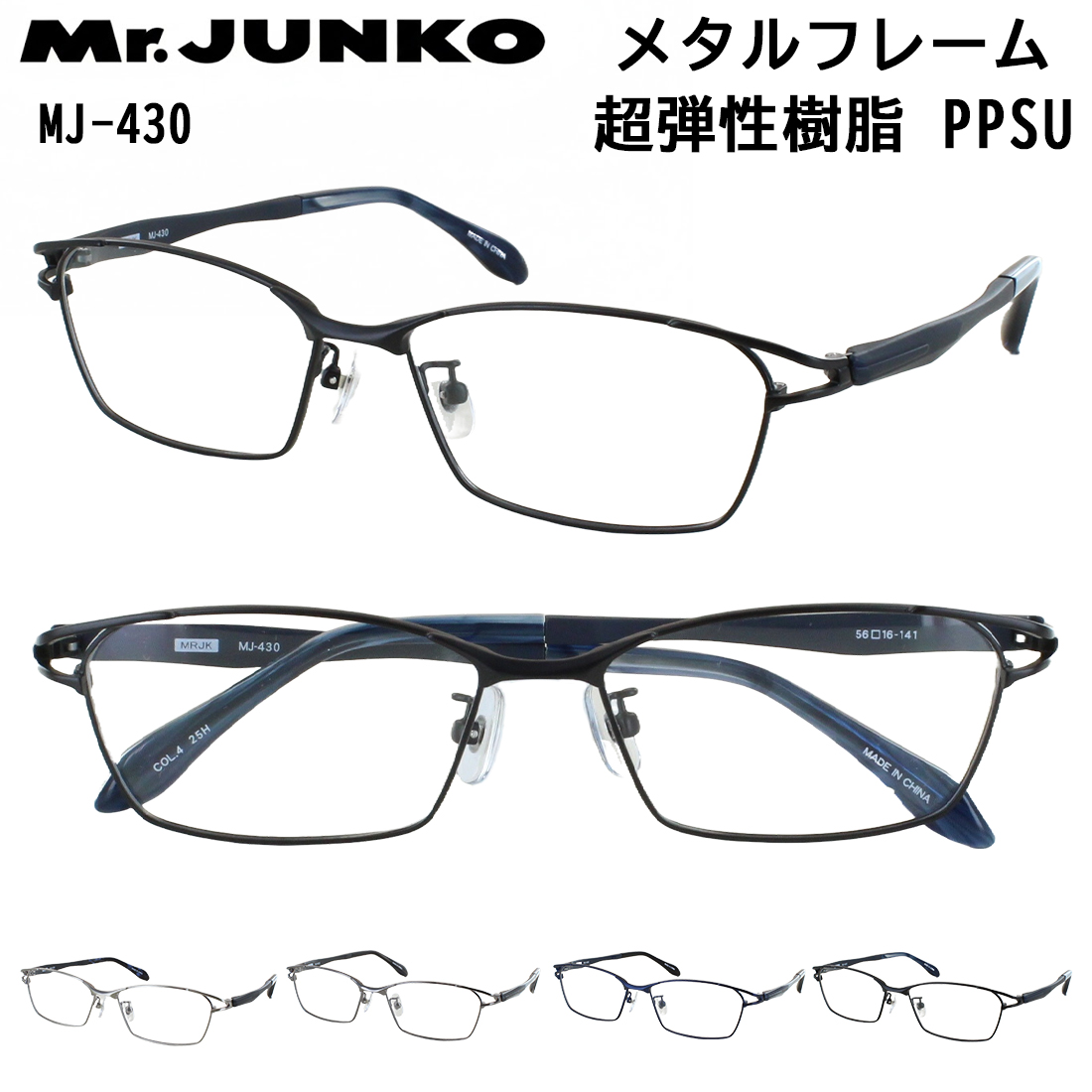 Mr.JUNKO メガネ フレーム 眼鏡 メンズ 度付き 度なし 対応 スクエア