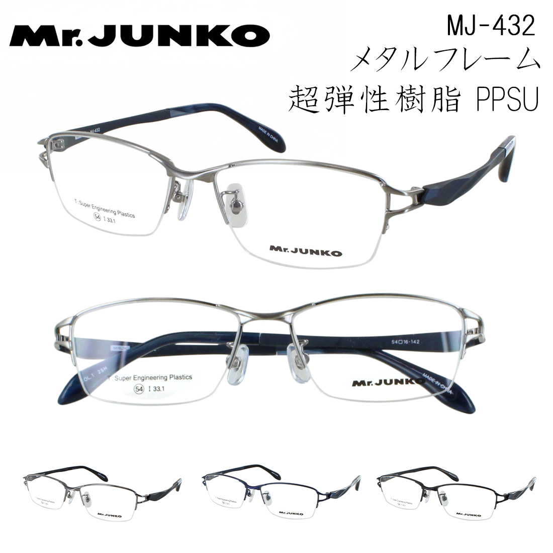 Mr.JUNKO メガネ フレーム 眼鏡 メンズ 度付き 度なし 対応 スクエア