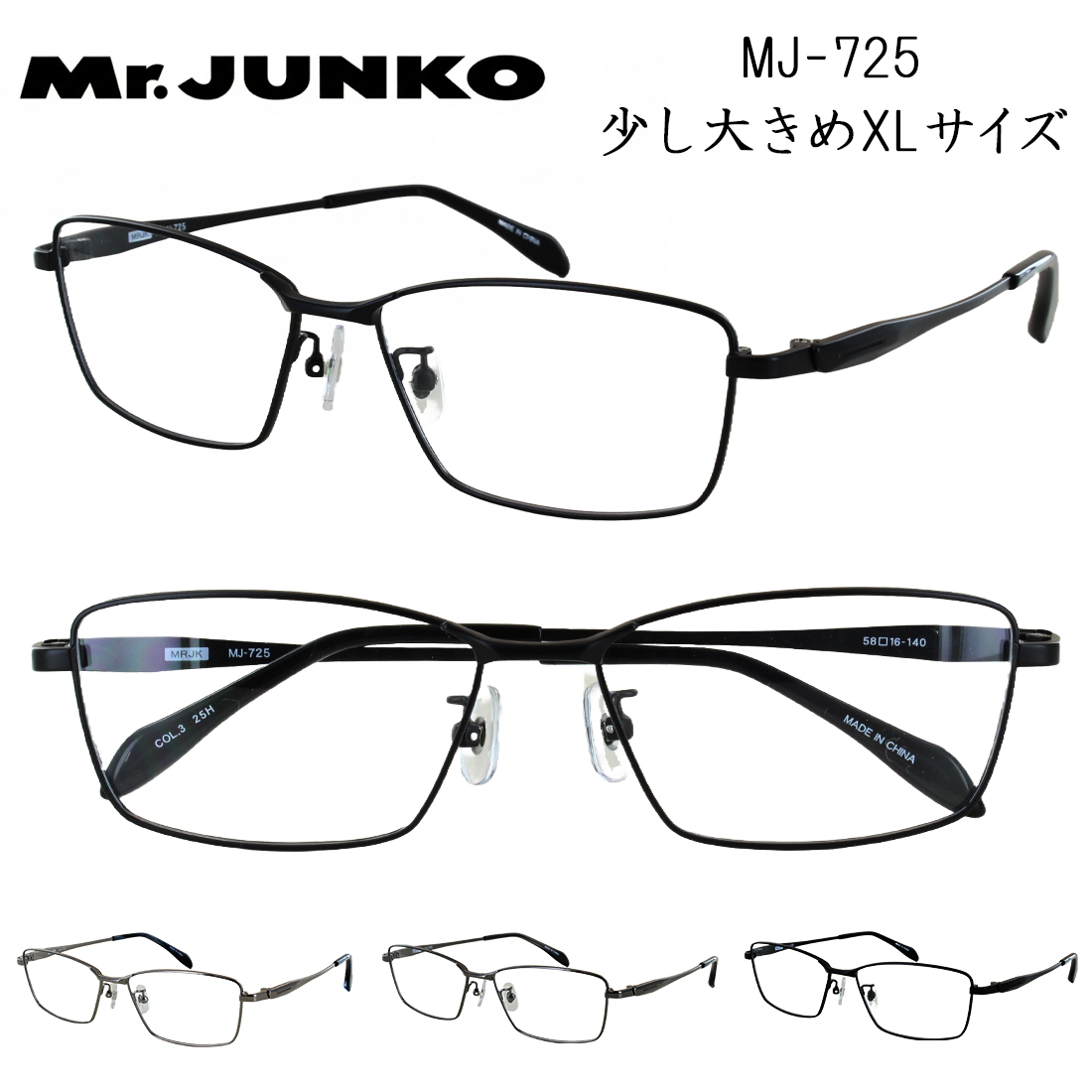 ブラック メタルフレーム メガネ(度あり) Mr.JUNKO メガネ フレーム 眼鏡 メンズ 度付き 度なし 対応 少し大きめ