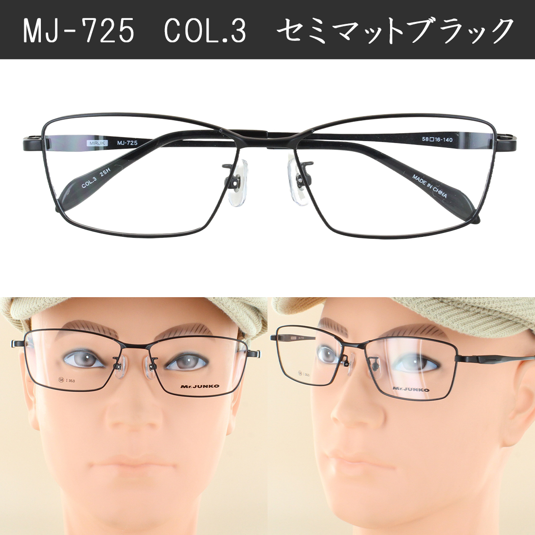 ブラックフレーム メガネ(度あり) Mr.JUNKO メガネ フレーム 眼鏡 メンズ 度付き 度なし 対応 少し大きめ