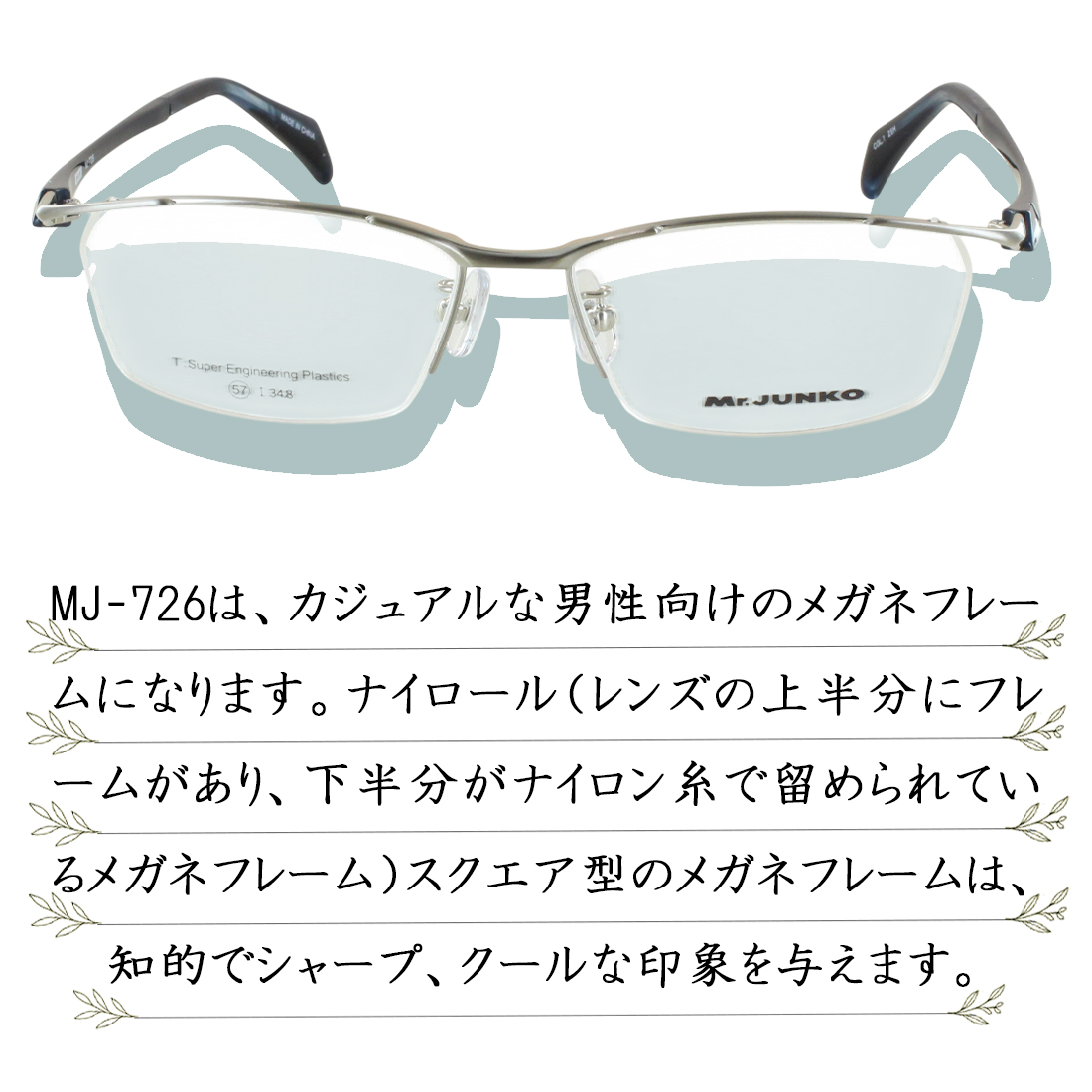 Mr.JUNKO メガネ フレーム 眼鏡 メンズ 度付き 度なし 対応 少し大きめ