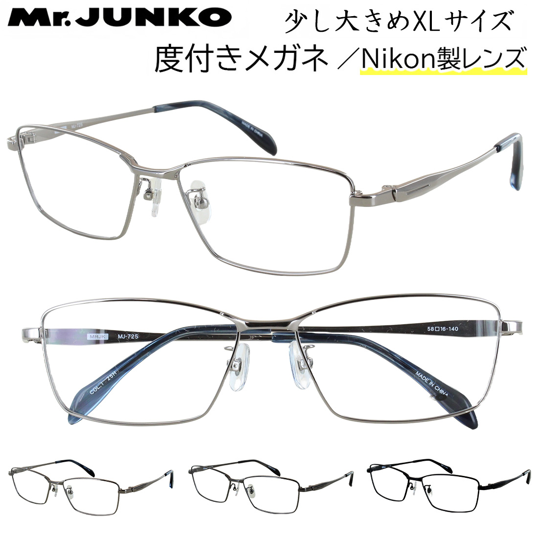 メガネ 度付き 少し大きめ XLサイズ メンズ 男性 眼鏡 度入り 近視