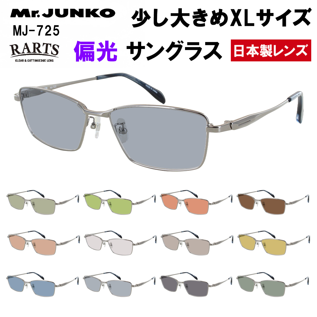 偏光サングラス 少し大きめ 58サイズ XLサイズ メンズ 男性 度付き可