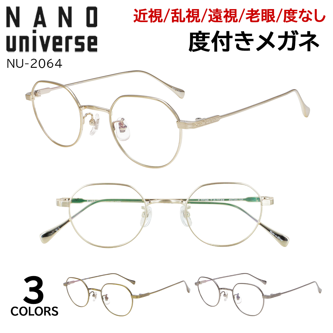 NANO universe（ナノ・ユニバース） 度付きメガネ NU-2064 クラウン