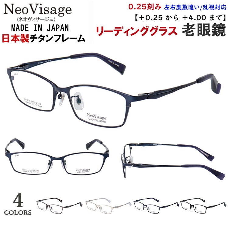 老眼鏡 メンズ おしゃれ 日本製 メイドインジャパン ブランド チタン
