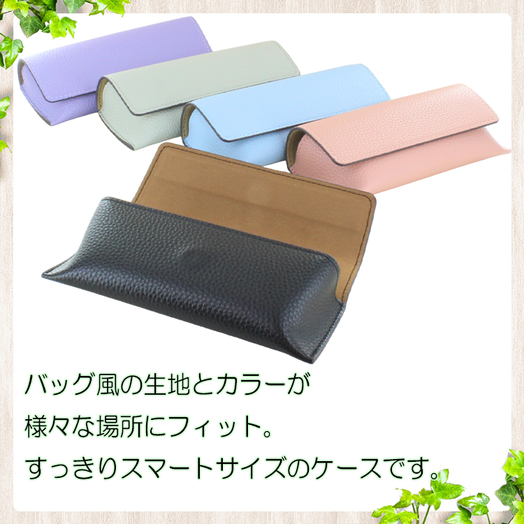 メガネケース おしゃれ 眼鏡ケース セミハード 大人 かわいい 型押し