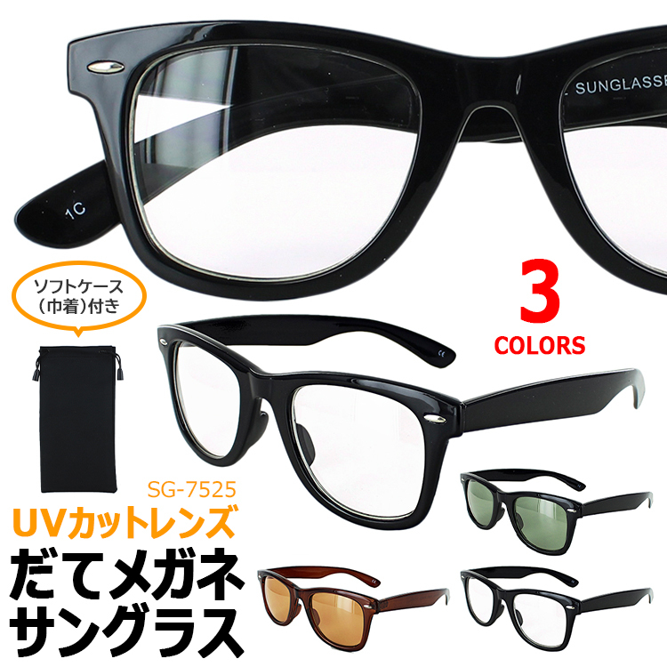 だて眼鏡 ngy-sg-7525.jpg