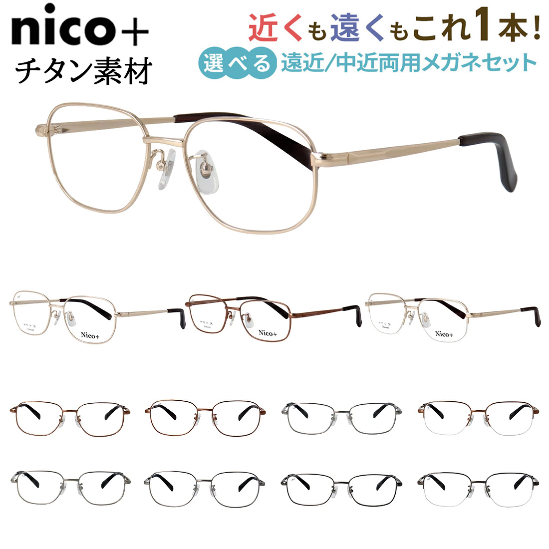 遠近両用メガネ 老眼鏡 遠近両用 男性用 メンズ チタンフレーム