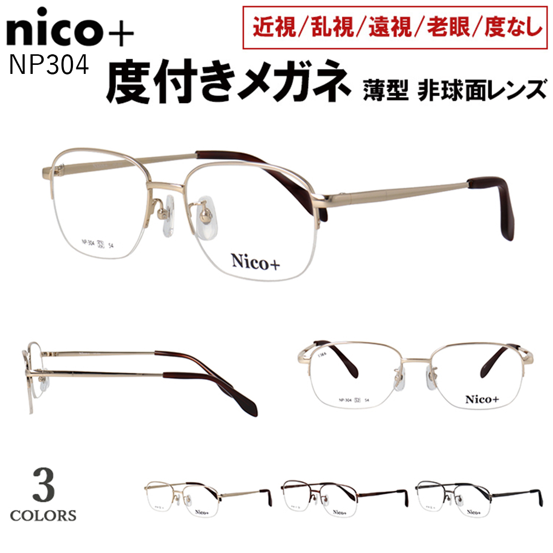 度付きメガネ メンズ 近視 乱視 遠視 老眼 対応 薄型 非球面レンズ