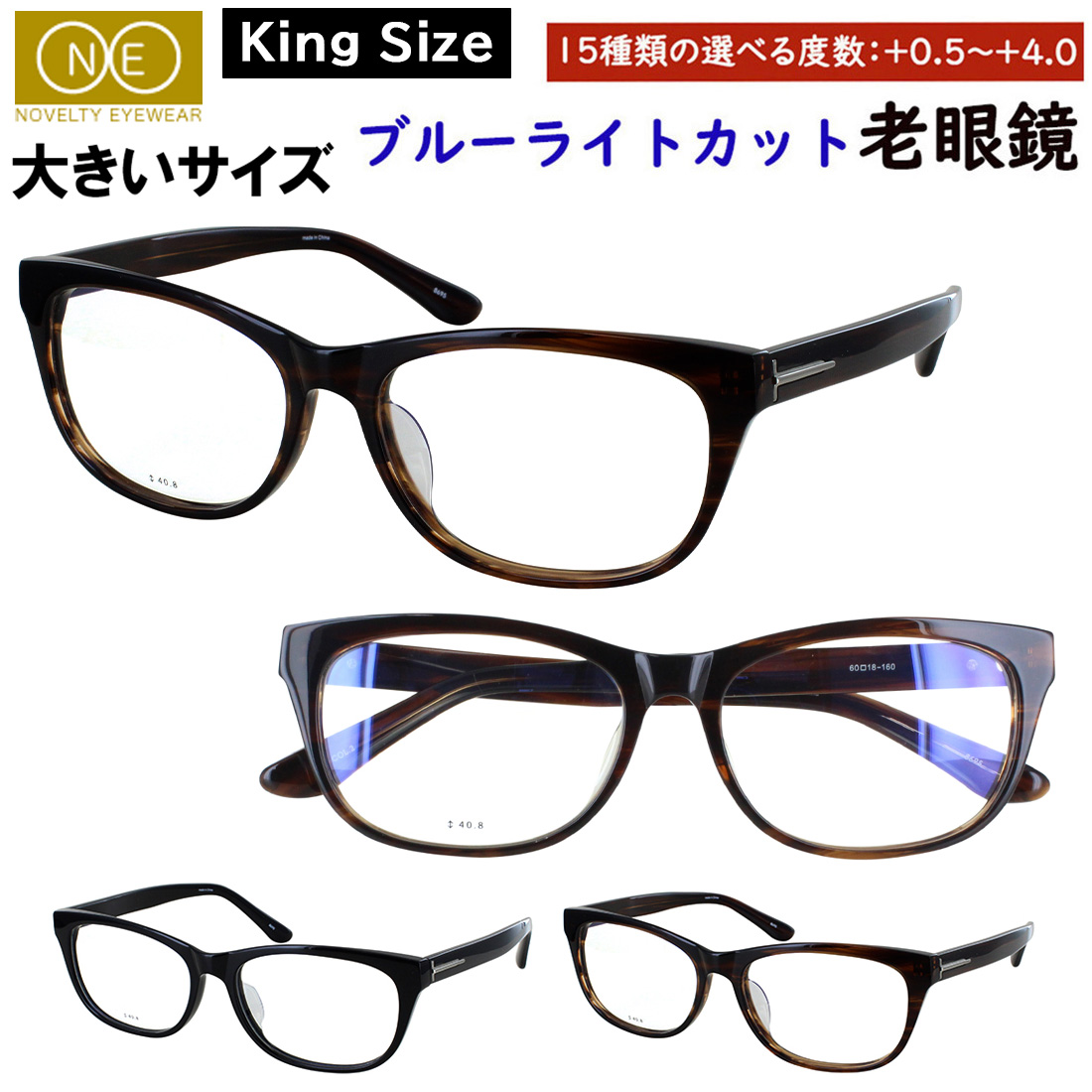 老眼鏡 ブルーライトカット メンズ 大きい 60サイズ ビッグサイズ
