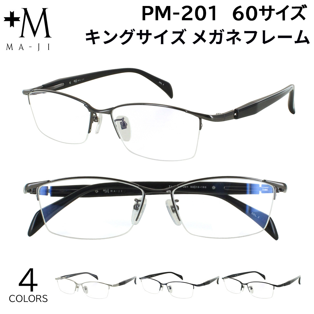キングサイズ メガネ 眼鏡 フレームのみ ハーフリム ナイロール チタン