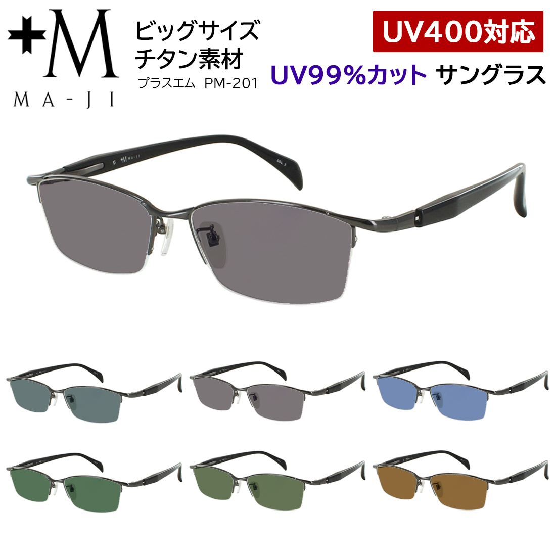 ◆値下げ◆日本製ハンドメイド個性的バタフライハーフリムメガネグラデーションカラー サングラス メンズ 大きいサイズ 大きめ 60サイズ 160mmテンプル