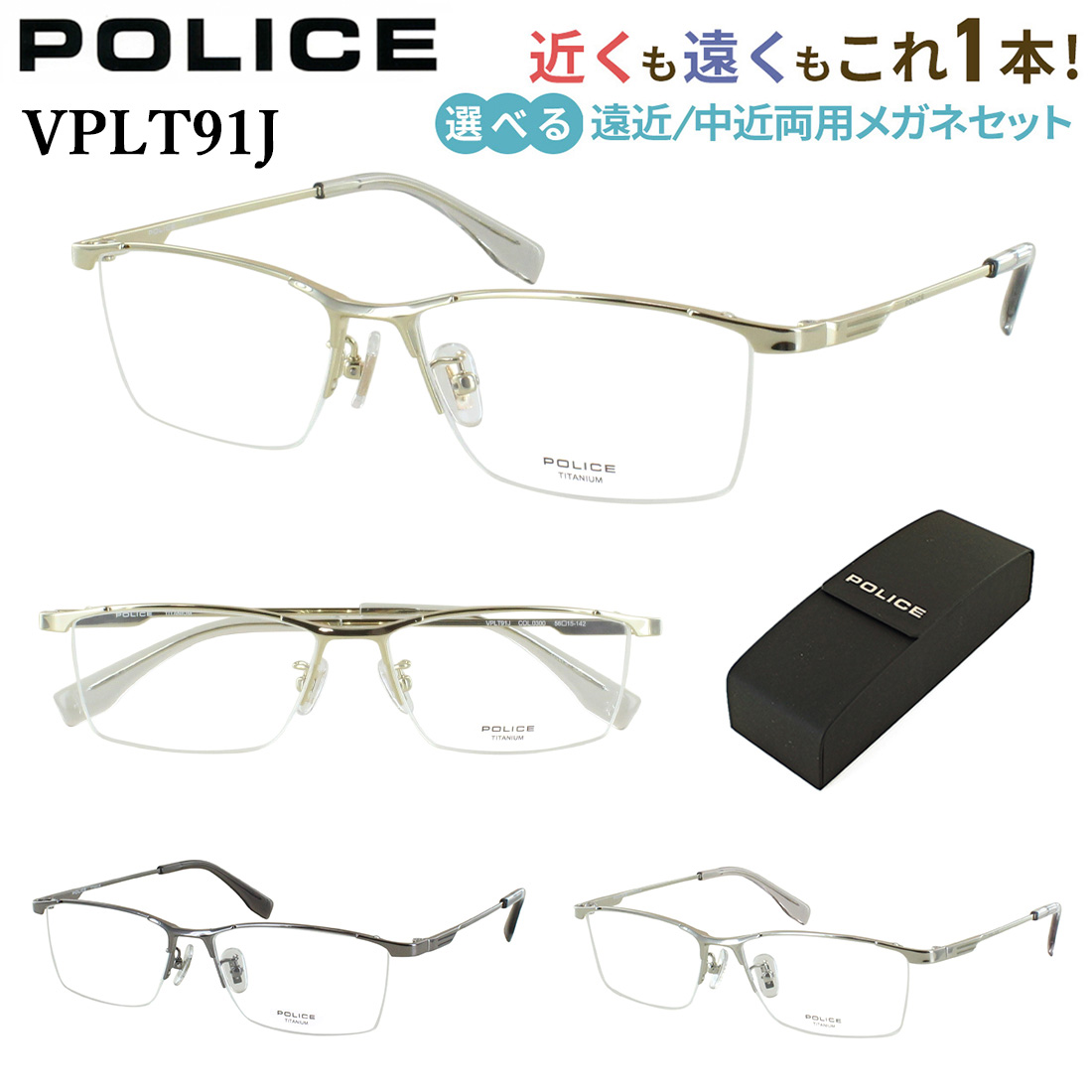 Ray-Ban TITANIUMメガネ 本体 ハーフリム　老眼鏡 police-enkin-vplt91j.jpg