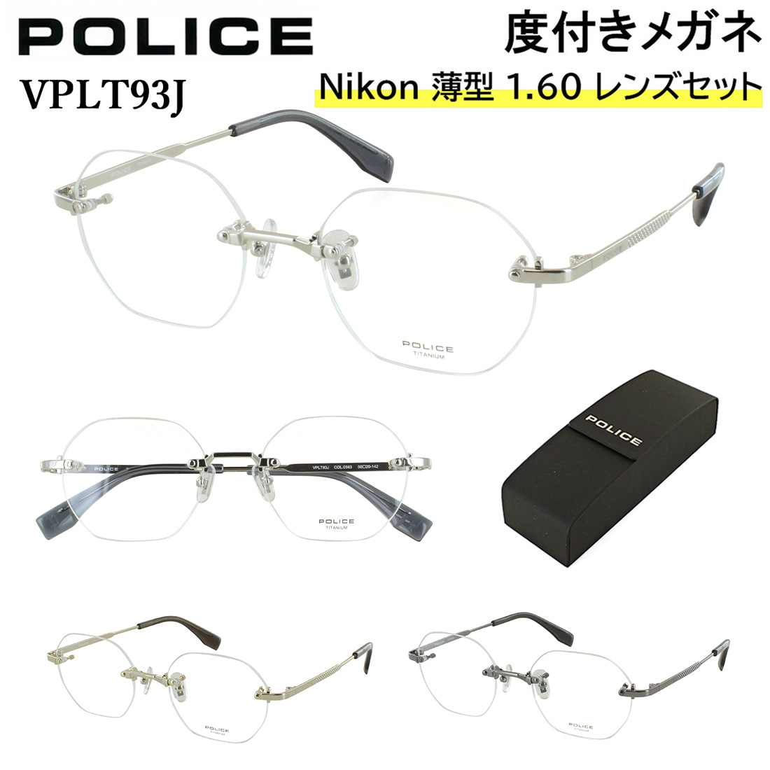 No.1733+メガネ　VISION BY CONRAN【度数入り込み価格】 ポリス 度付きメガネ ツーポイント 縁なし 度入り 度あり 眼鏡 メンズ