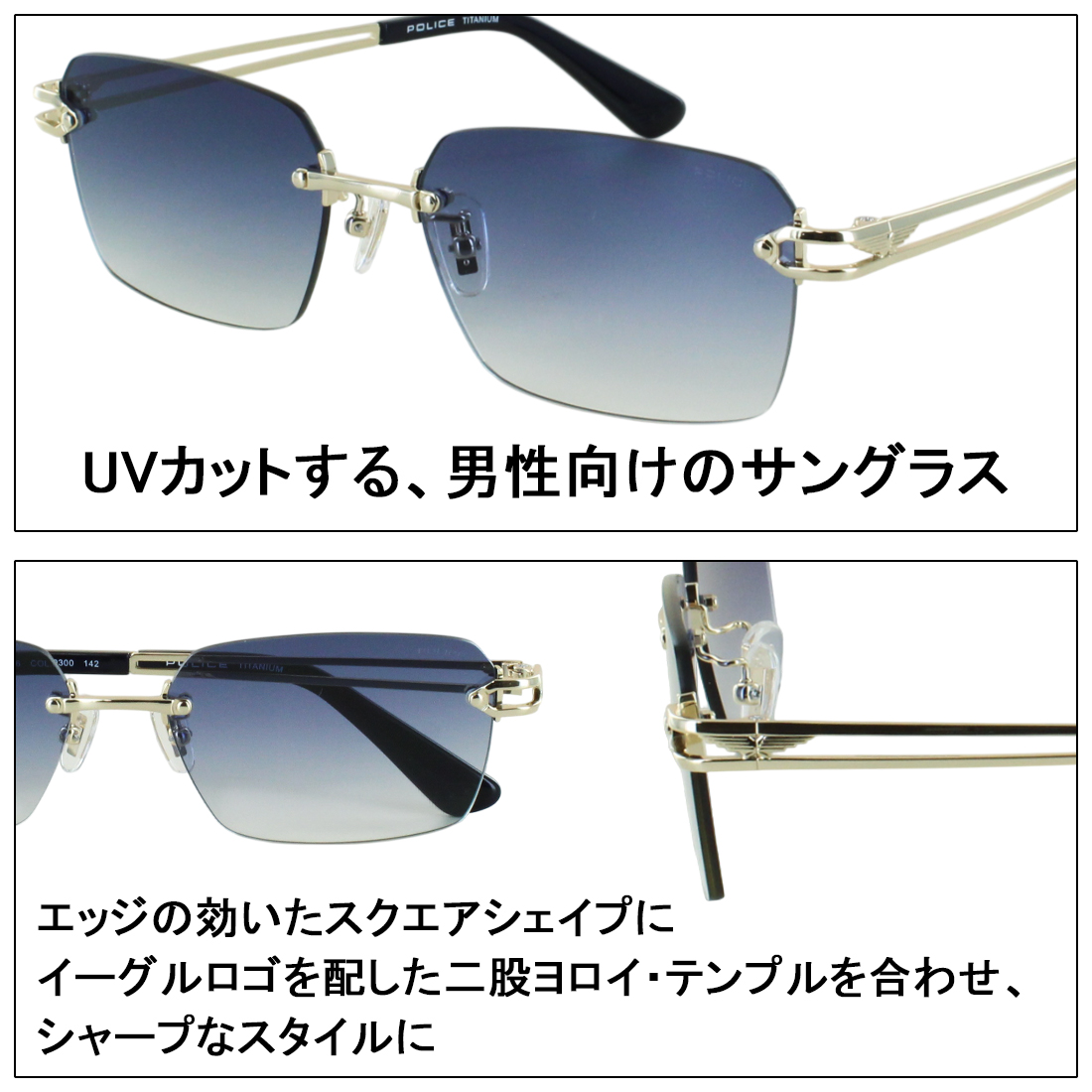 POLICE（ポリス） サングラス メンズ ツーポイント ふちなし UVカット