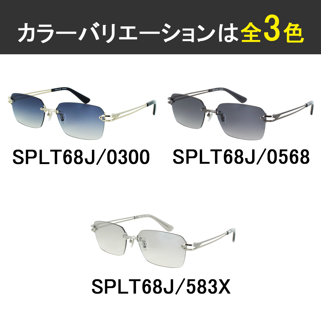 POLICE（ポリス） サングラス メンズ ツーポイント ふちなし UVカット