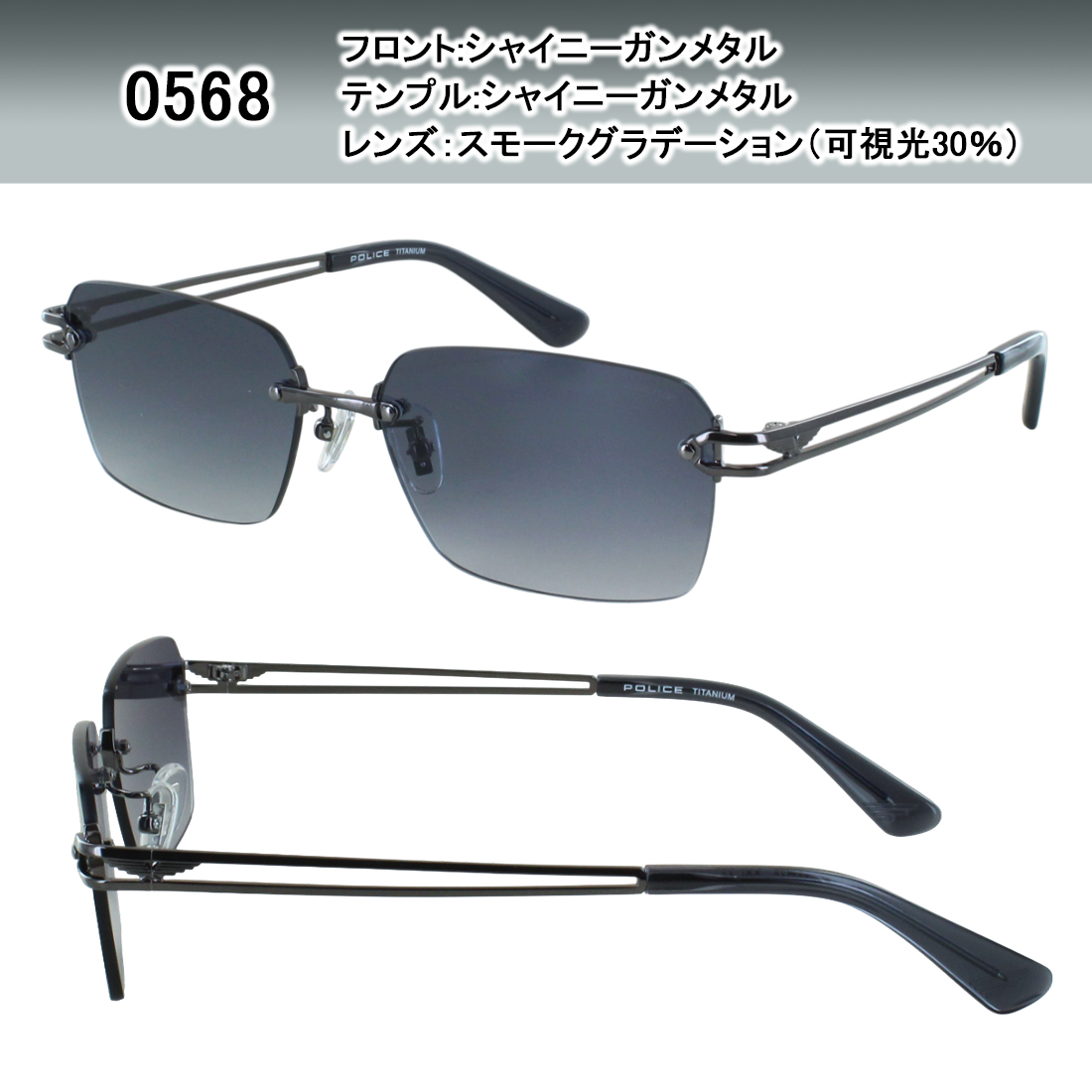 POLICE（ポリス） サングラス メンズ ツーポイント ふちなし UVカット