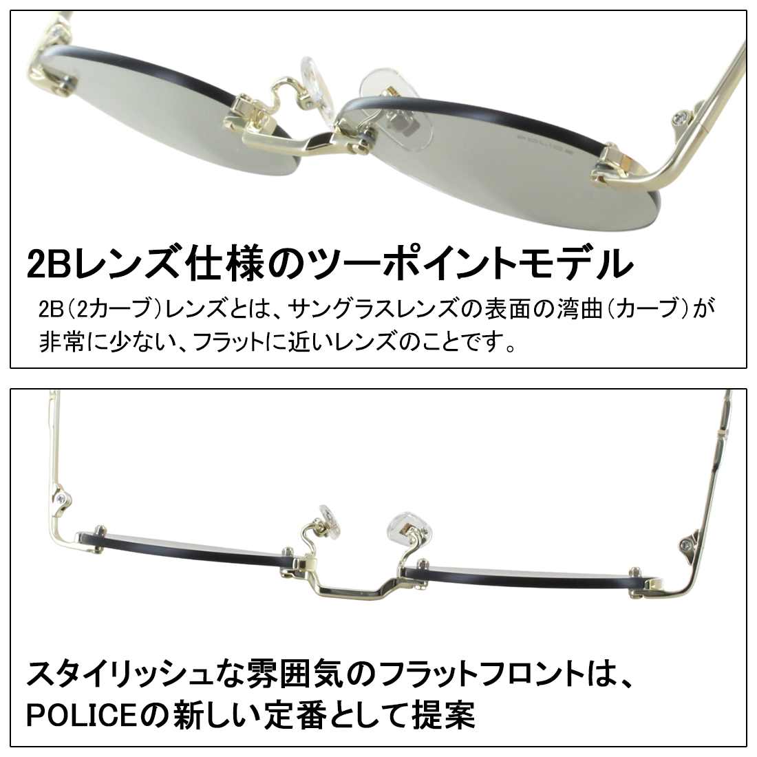 POLICE（ポリス） サングラス メンズ ツーポイント ふちなし 薄い色