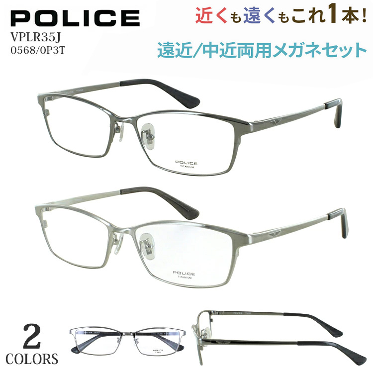 POLICE（ポリス） 老眼鏡 遠近両用 メンズ おしゃれ 遠近両用メガネ