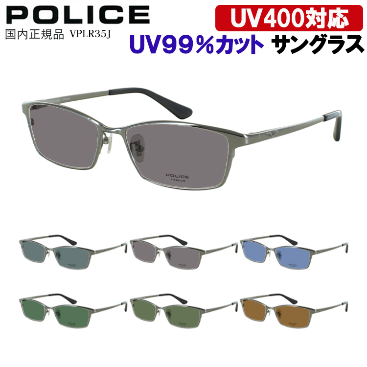 ポリス POLICE 偏光サングラス メンズ 度付き可 uvカット ブランド スクエア チタンフレーム βチタンテンプル 軽量 VPLR35J 0568 0P3T おしゃれ 車 運転 ドライブ 釣り アウトドア グレー系 ブルー系 グリーン系 ブラウン系 高機能 RARTS アーツ 偏光レンズ 日本製レンズ POLICE（ポリス） サングラス メンズ UVカット ブランド 車 運転用