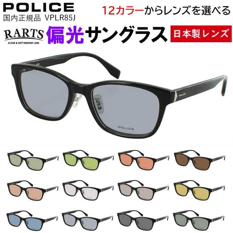 POLICE（ポリス） 偏光サングラス 2025SSモデル メンズ 度付き可